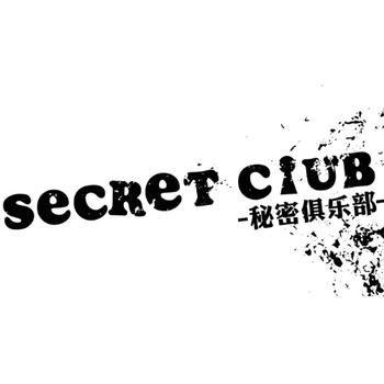 秘密俱乐部